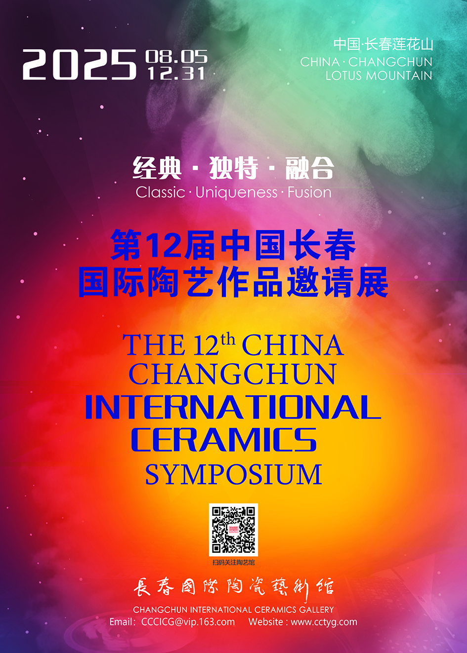 The 12th China Changchun International Ceramics Symposium